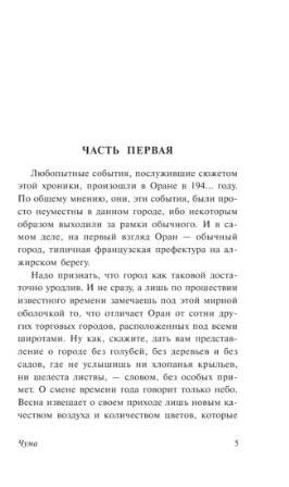 Чума фото книги 4