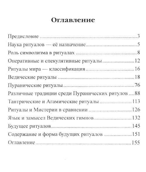 Ведические символы и традиции фото книги 2