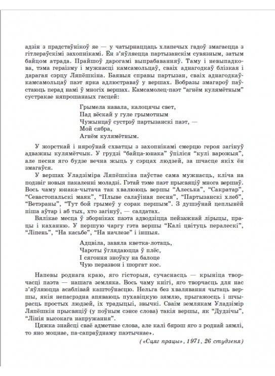 Пухавіччына: літаратурнае гняздо Беларусі фото книги 4