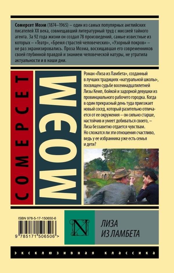 Лиза из Ламбета фото книги 2