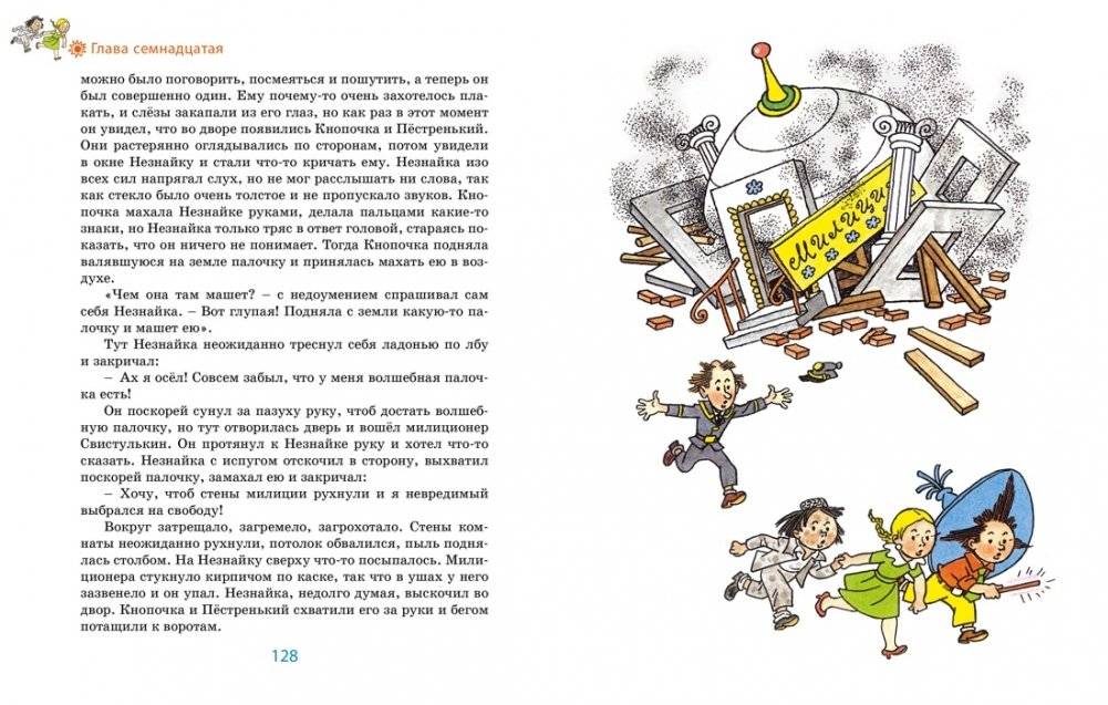 Незнайка в Солнечном городе фото книги 6
