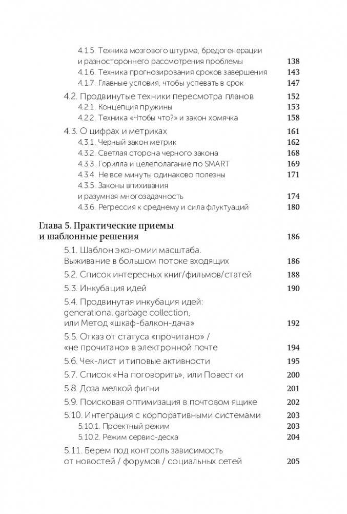 Джедайские техники. Как воспитать свою обезьяну, опустошить инбокс и сберечь мыслетопливо. NEON Pocketbooks фото книги 4