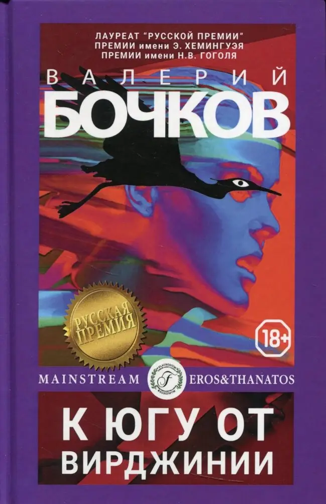 К югу от Вирджинии фото книги