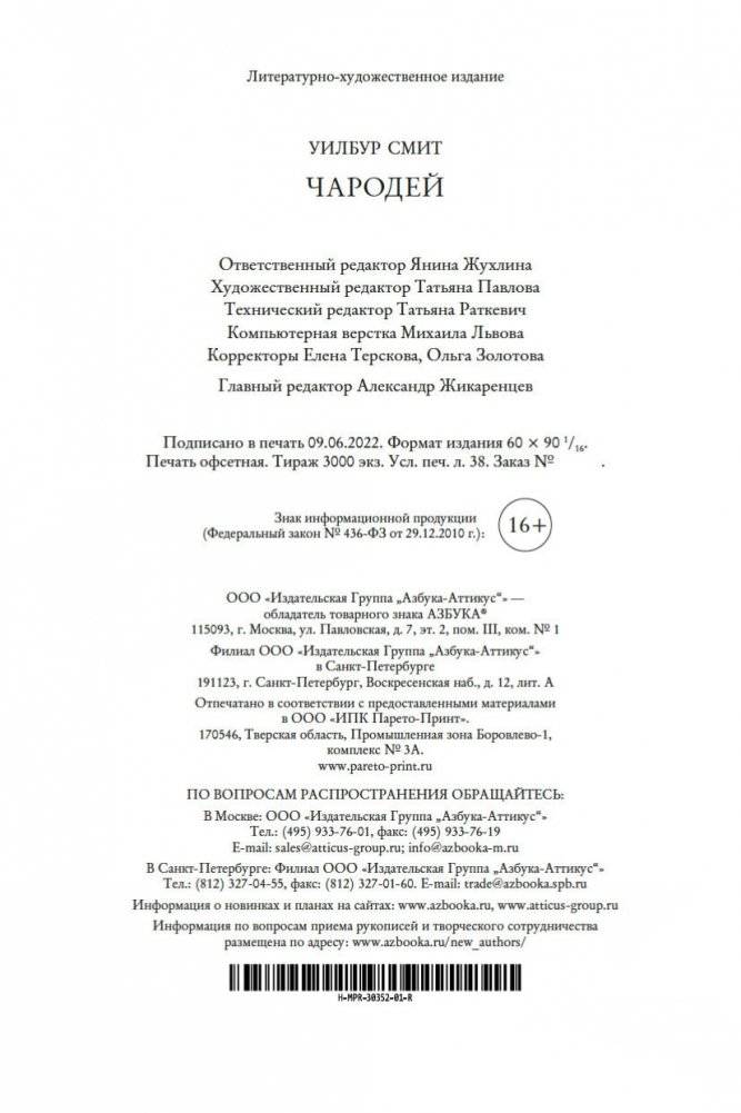 Чародей фото книги 26