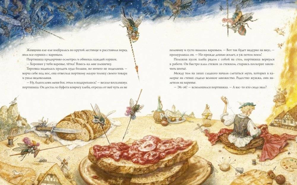 Храбрый портняжка фото книги 4