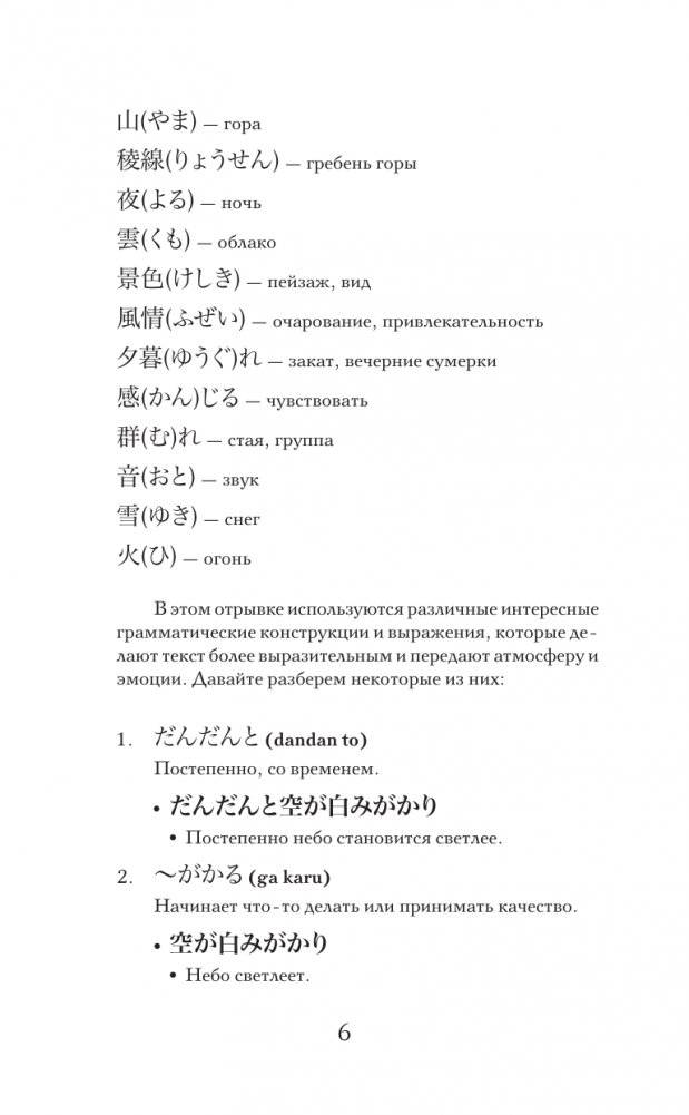 Записки у изголовья. Уровень 1 = Makura no Sōshi фото книги 8