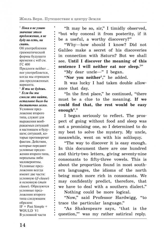 Путешествие к центру Земли = A Journey to the Centre of the Earth: читаем в оригинале с комментарием фото книги 10