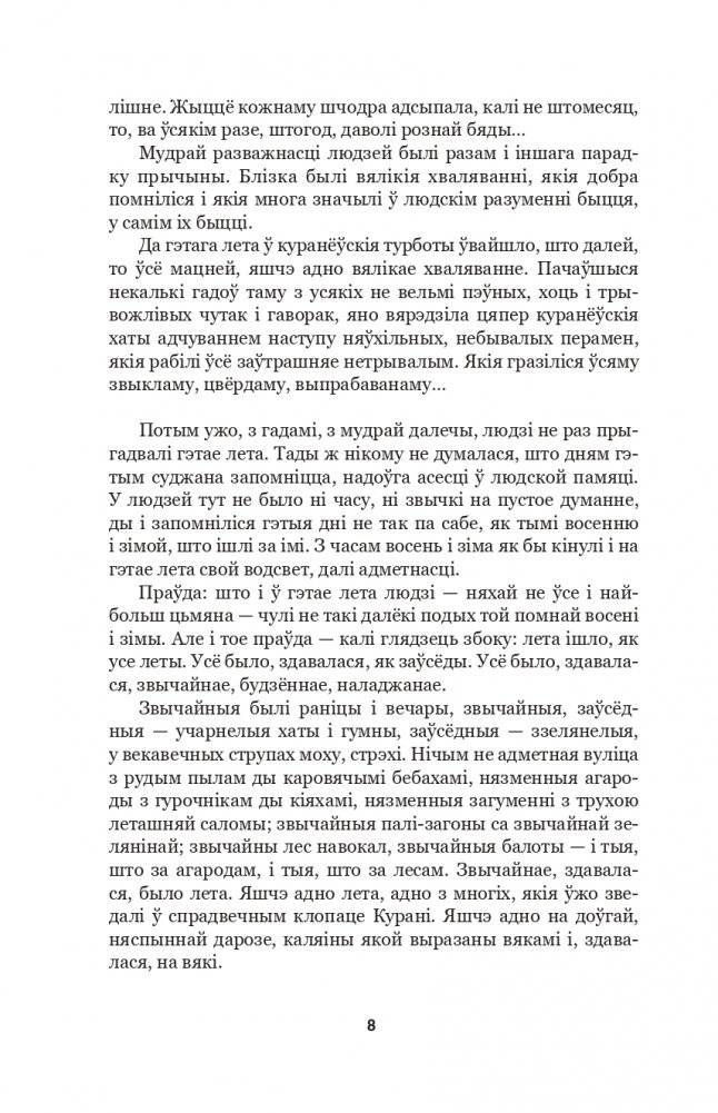 Подых навальніцы. Раман фото книги 5