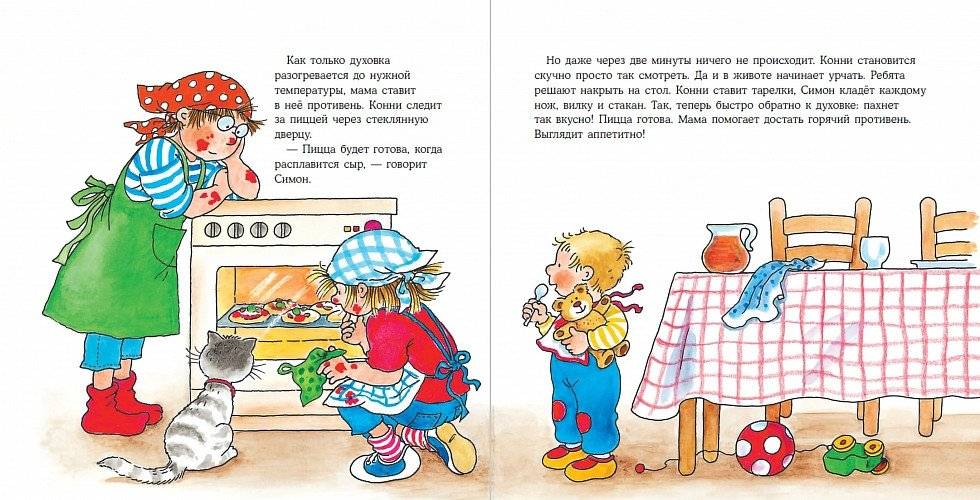 Конни готовит пиццу фото книги 2