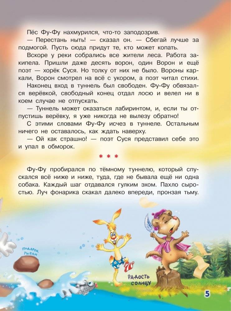 Носки врозь! Фу-фу и Кис-Кис идут по следу фото книги 6