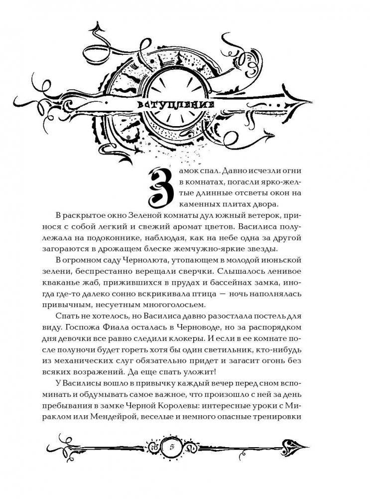 Часодеи. Часограмма. Книга 5 фото книги 2