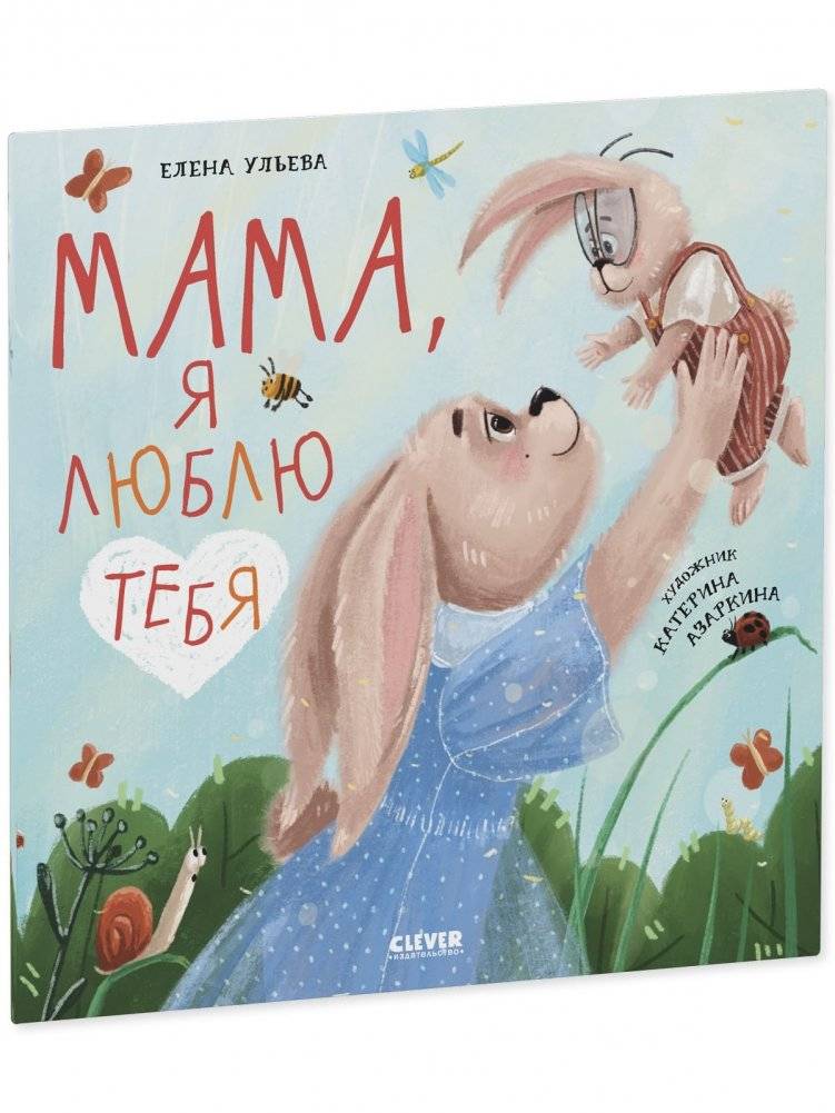 Мама, я люблю тебя фото книги 2