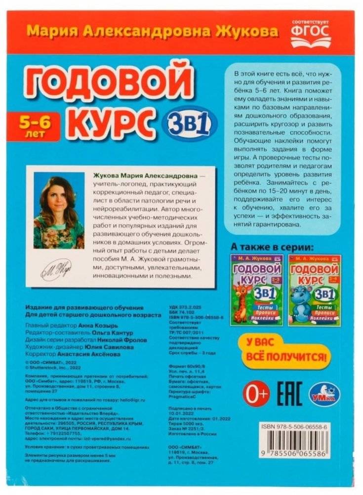 Годовой курс 3 в 1. 5-6 лет. Тесты, прописи, наклейки фото книги 5