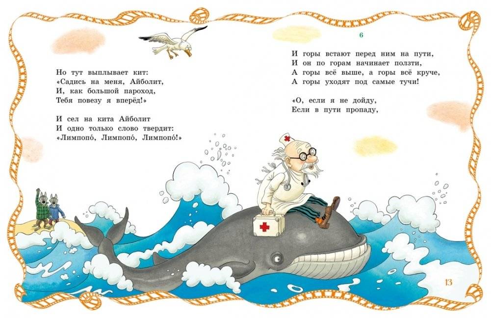 Айболит и Бармалей фото книги 3