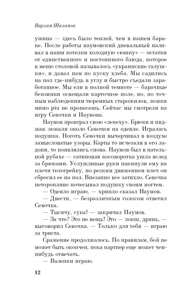 Колымские рассказы фото книги 13