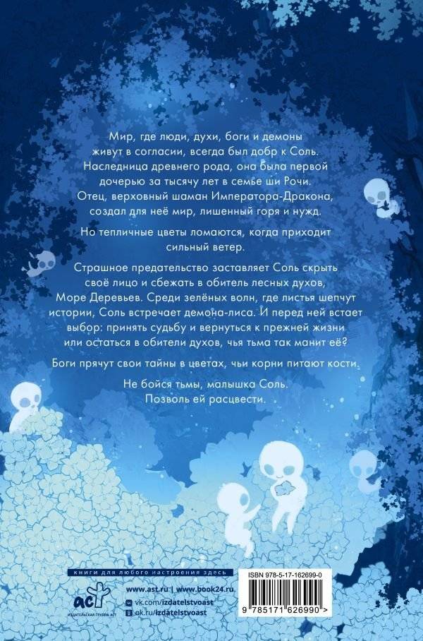 Скорми его сердце лесу фото книги 2