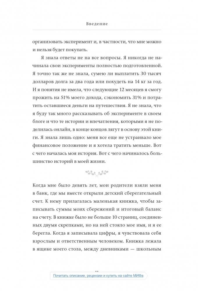 Год без покупок. Как я отказалась от бессмысленных трат и обнаружила, что полноценная жизнь дороже всего, что можно купить в магазине фото книги 4