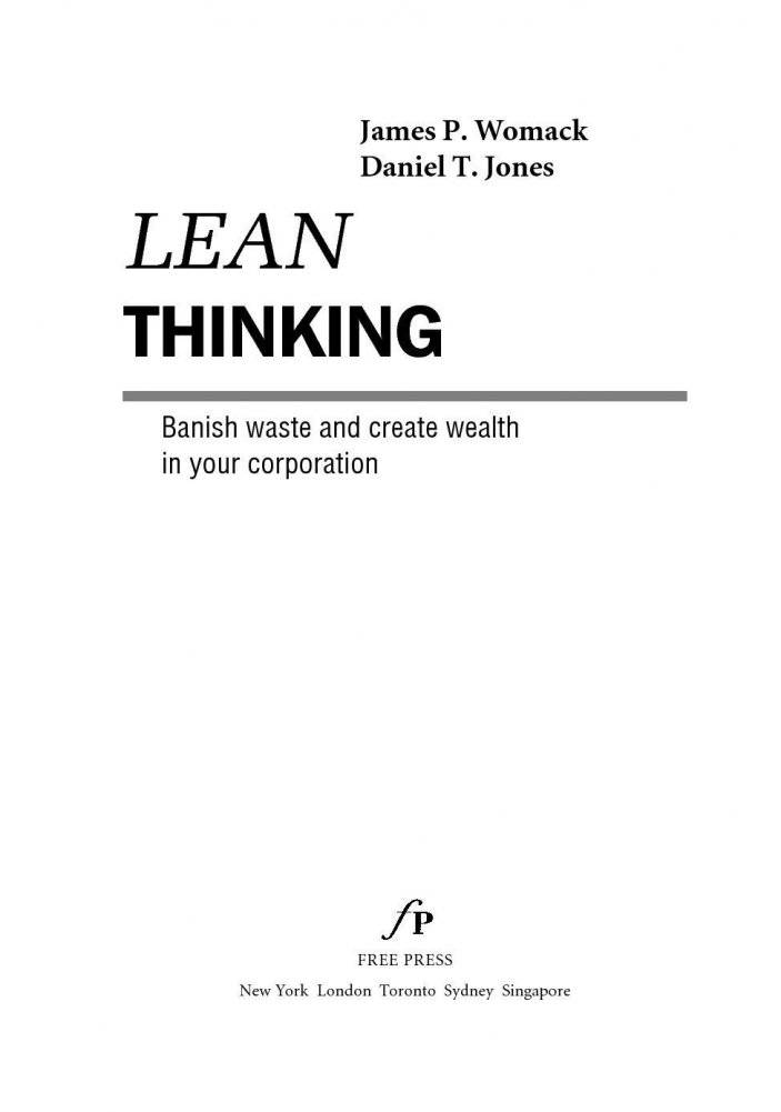 Бережливое производство. Как избавиться от потерь и добиться процветания вашей компании фото книги 3