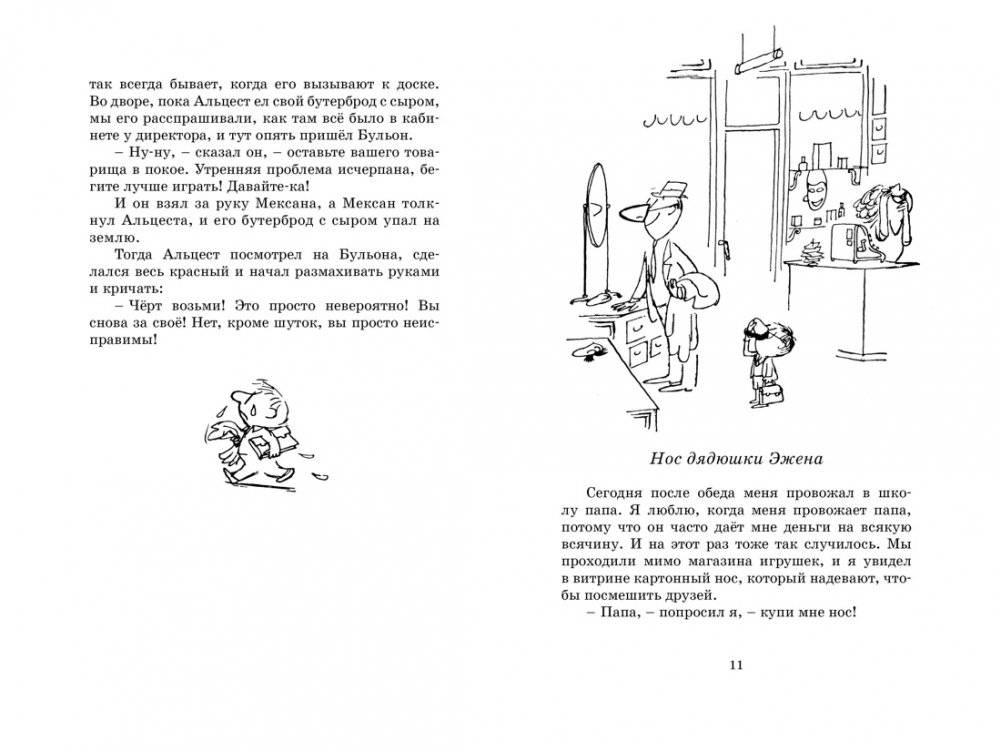 Малыш Николя на переменках фото книги 2