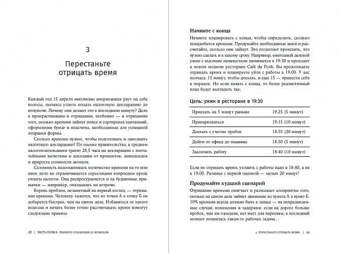 Найти баланс. 50 советов о том, как управлять временем и энергией фото книги 6