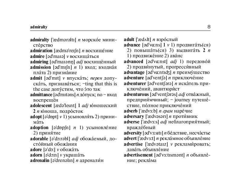 Новый англо-русский словарь с современной транскрипцией фото книги 9