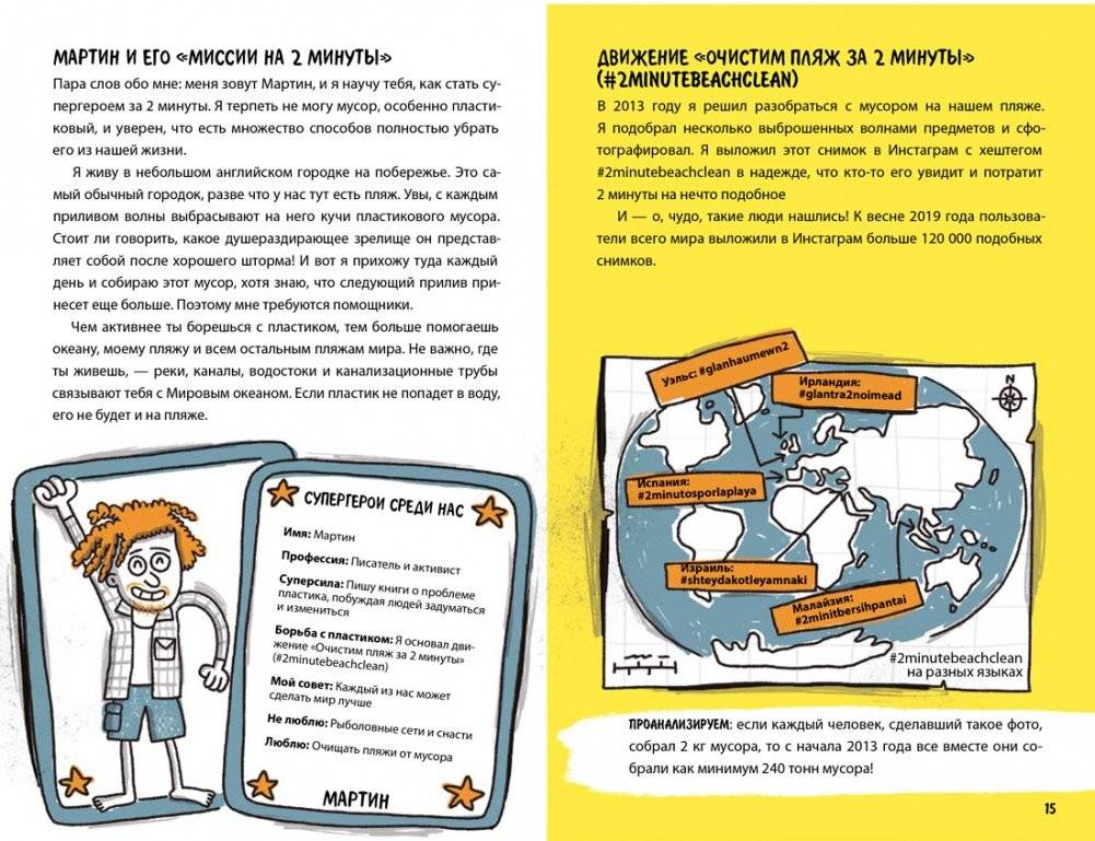 Дети против пластика фото книги 9