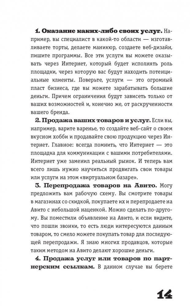 Раскрутка на YouTube. С нуля до первых денег, просмотров и подписчиков фото книги 3