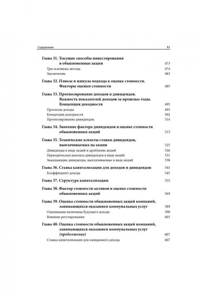 Анализ ценных бумаг фото книги 6