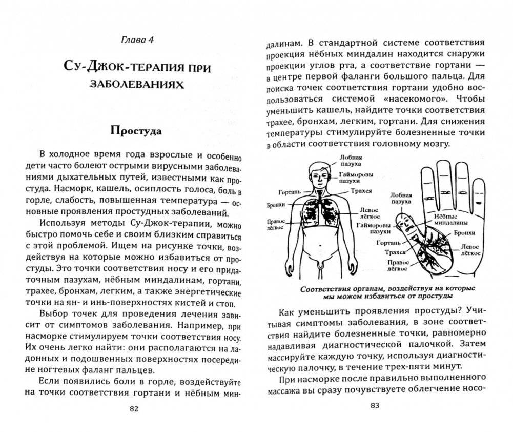 Будьте здоровы или помоги себе сам фото книги 2