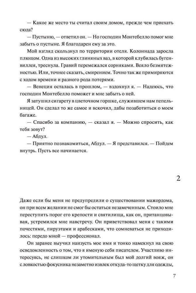 Гранд-отель «Европа» фото книги 5