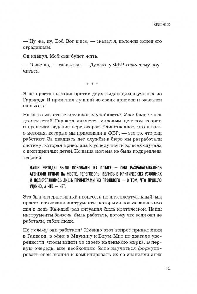 Никаких компромиссов. Веди переговоры так, словно от них зависит твоя жизнь фото книги 14