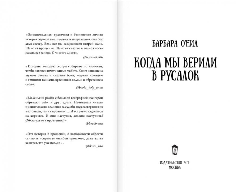 Когда мы верили в русалок фото книги 2
