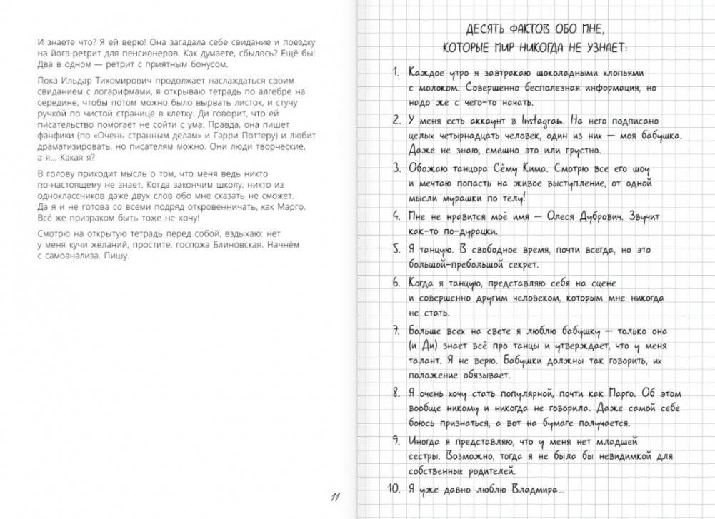 Не моя жизнь. История про девочку, которая хотела быть собой фото книги 6