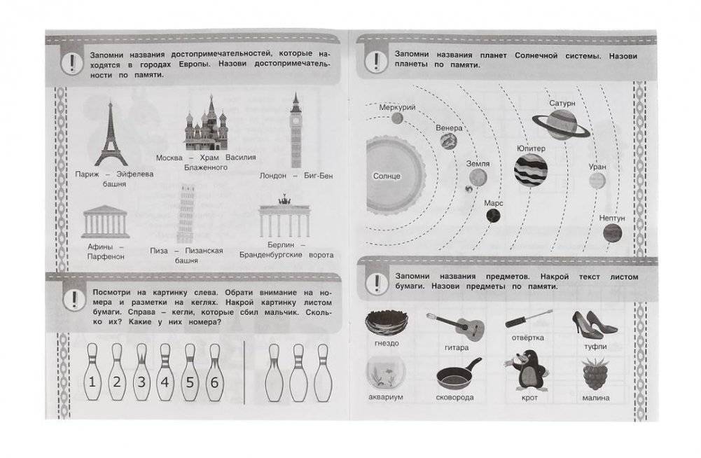 Память. Нейро-тренажер дошкольника 6-7 лет фото книги 3