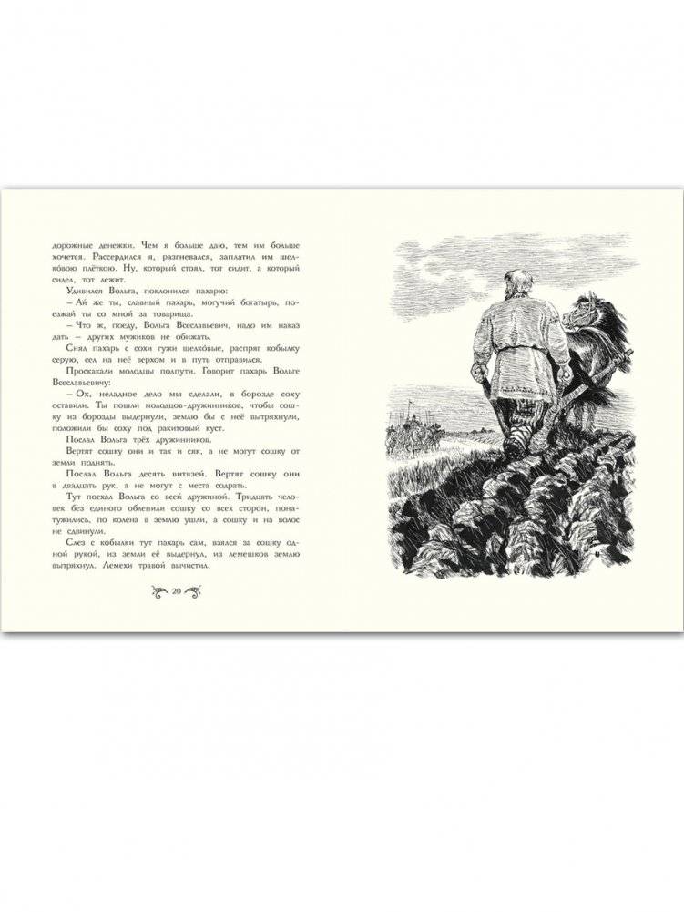 Русские богатыри фото книги 4