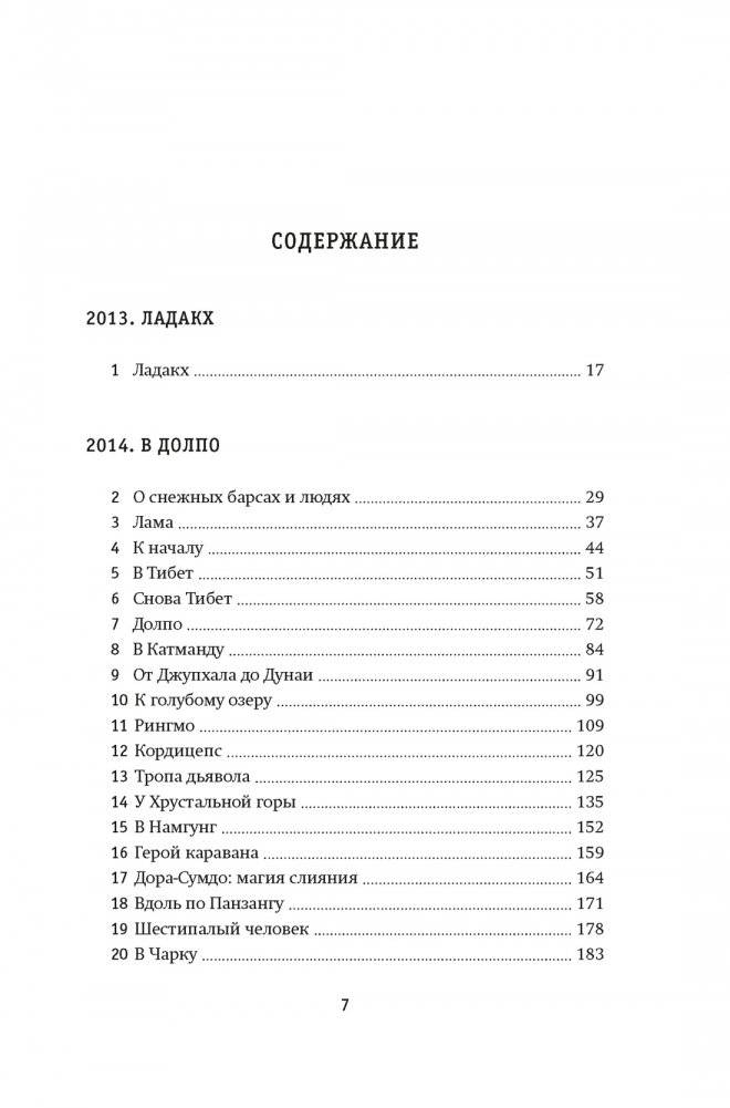 Зов Гималаев. В поисках снежного барса фото книги 2
