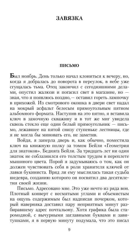 Тринадцатая сказка фото книги 3