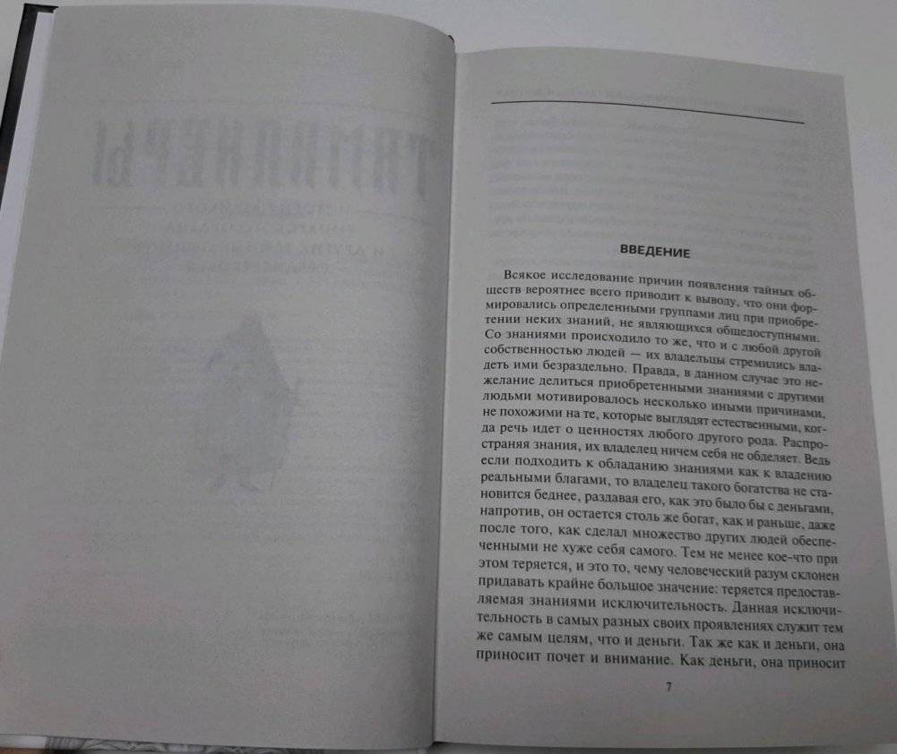 Тамплиеры. История великого рыцарского ордена и других тайных обществ Средневековья фото книги 8
