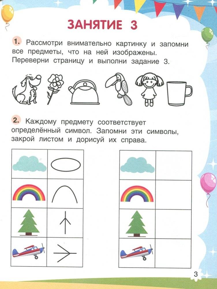 Будущий школьник. Память фото книги 9