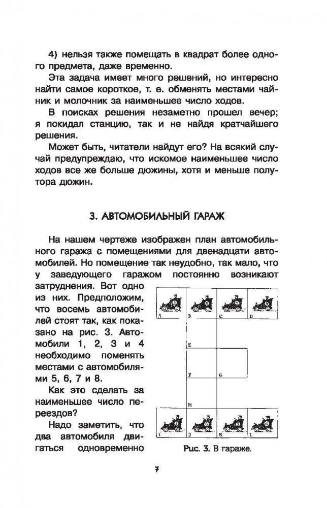 Головоломки и задачи фото книги 7