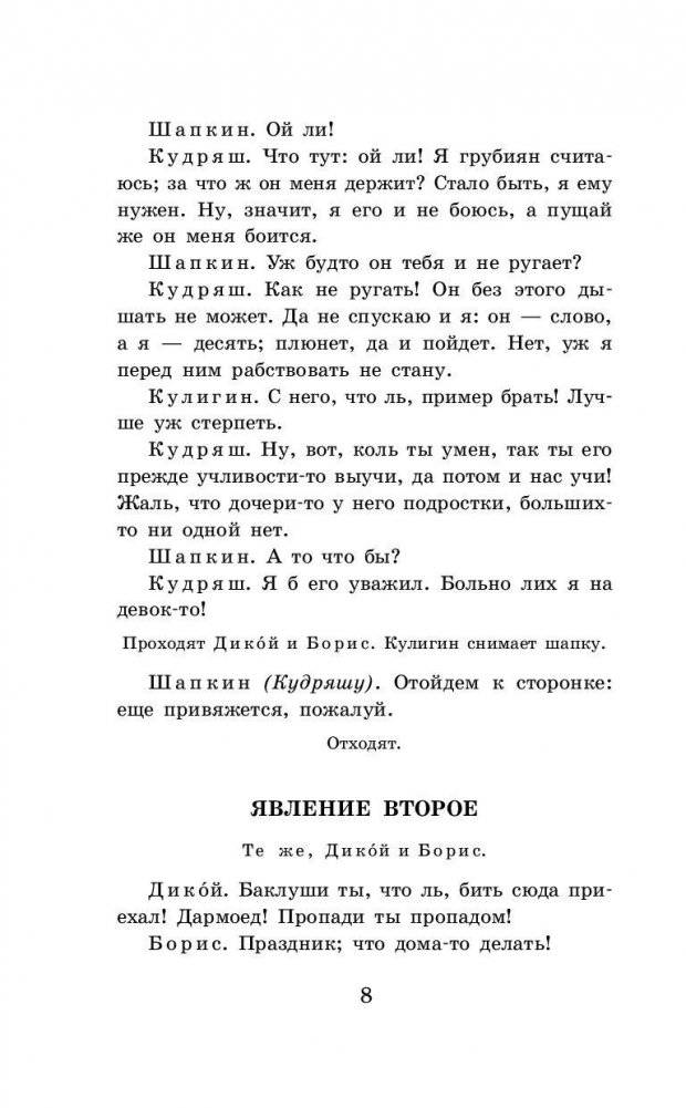 Гроза. Пьесы фото книги 8