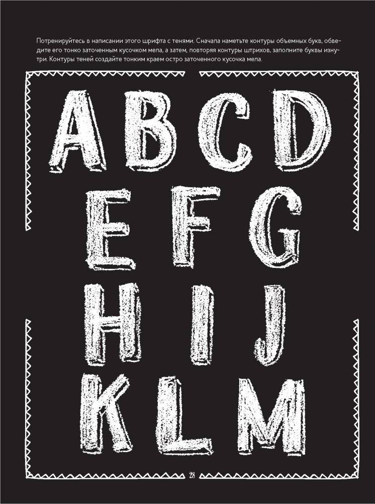 Леттеринг мелками и меловыми маркерами. Новые проекты. Прописи! Каллиграфические шрифты! фото книги 3