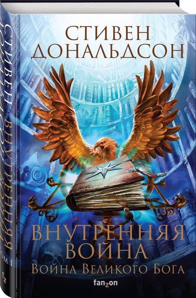 Внутренняя война. Том 1 фото книги 2
