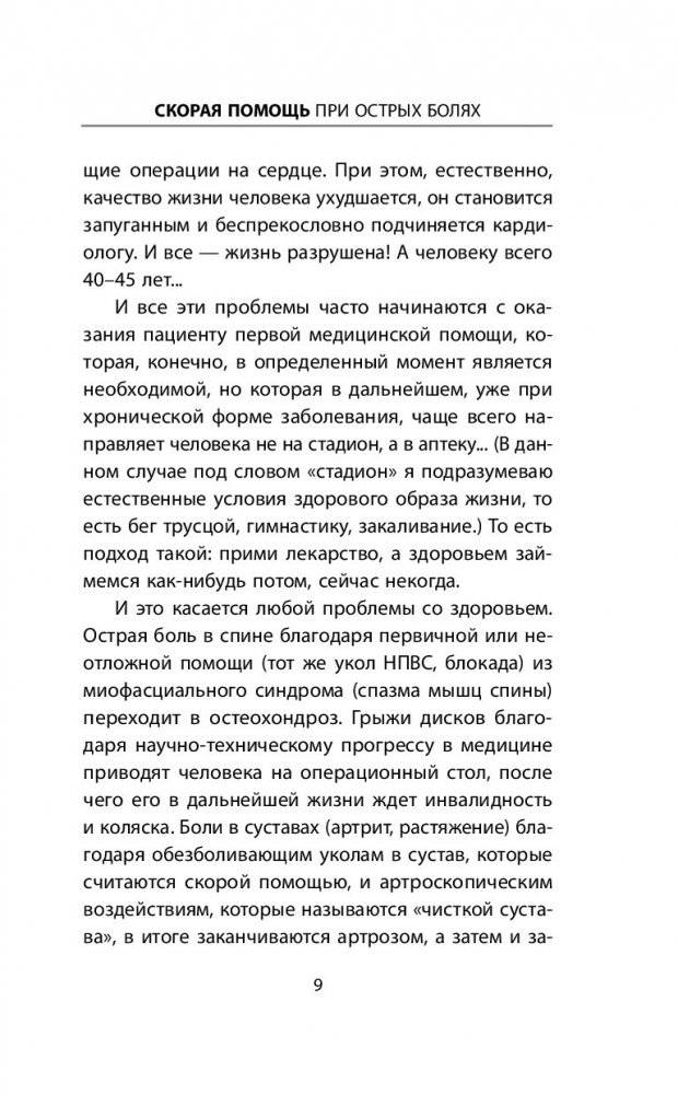Скорая помощь при острых болях. На все случаи жизни фото книги 8
