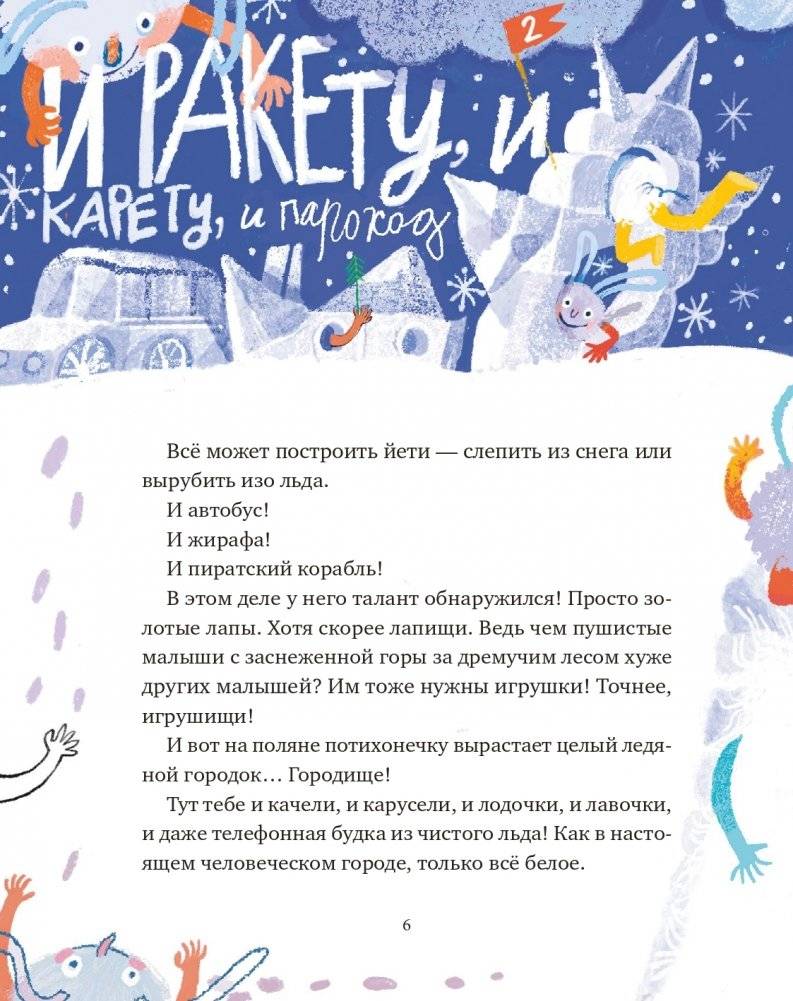 Йети, камера, мотор! Новогодняя киносказка с трюками и спецэффектами фото книги 5
