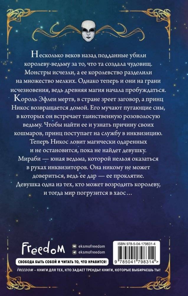 Двуликие (#1) фото книги 2