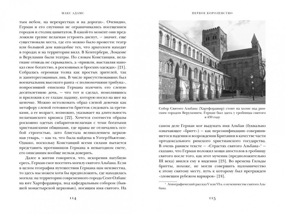 Первое королевство. Британия во времена короля Артура фото книги 7