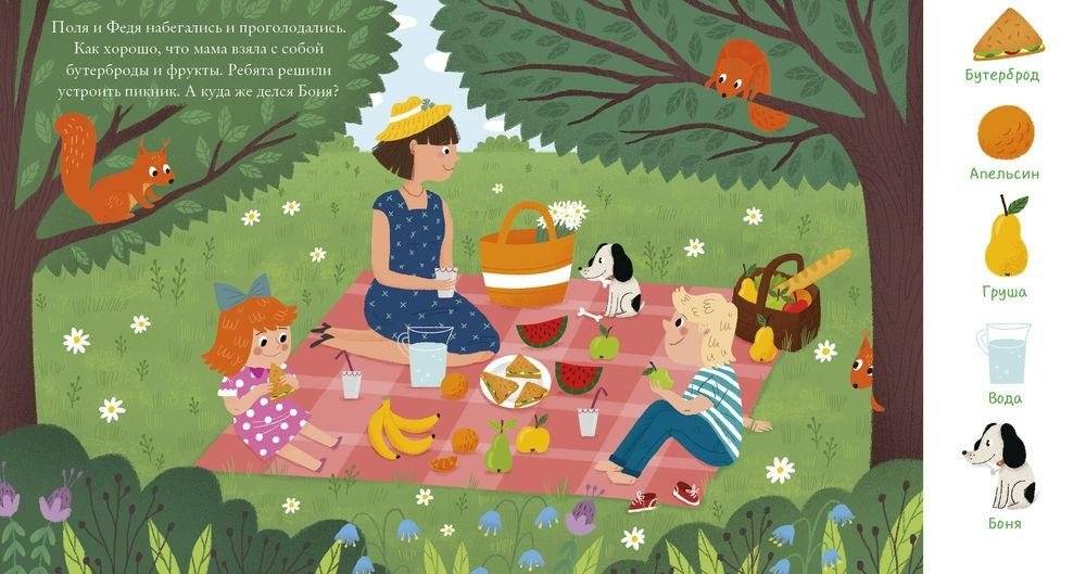 Найди и покажи, малыш. В парке фото книги 2