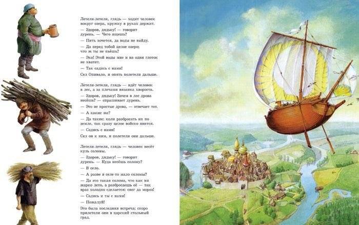 Летучий корабль фото книги 3