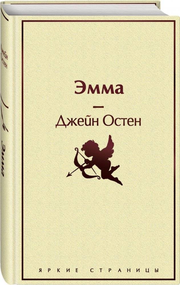 Эмма фото книги 2
